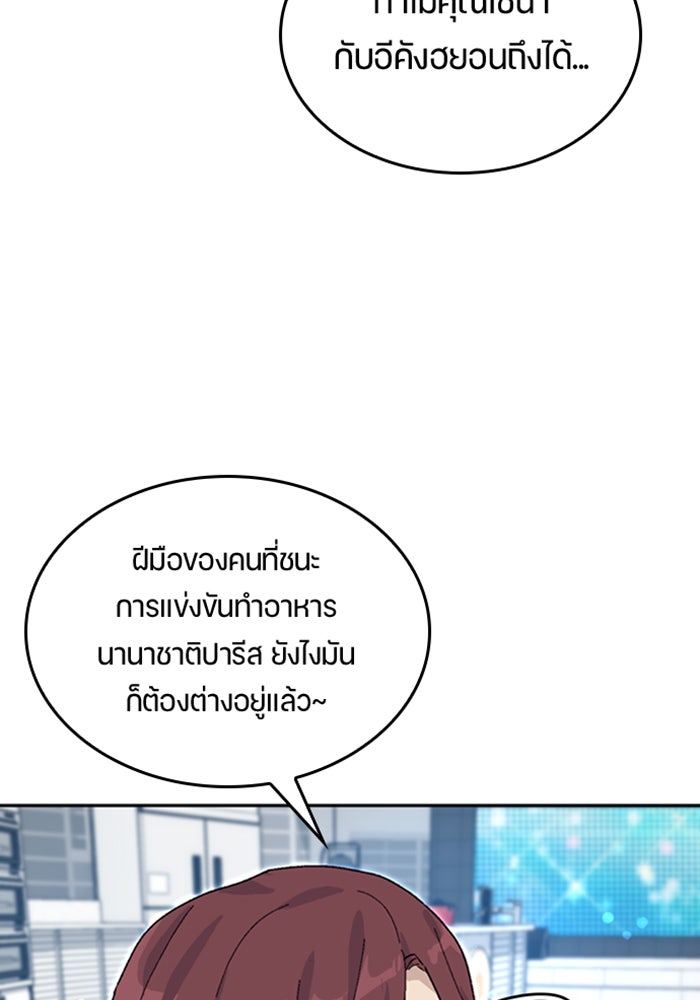 ตั้งแคมป์ฮีลใจในต่างโลก - หน้า 80