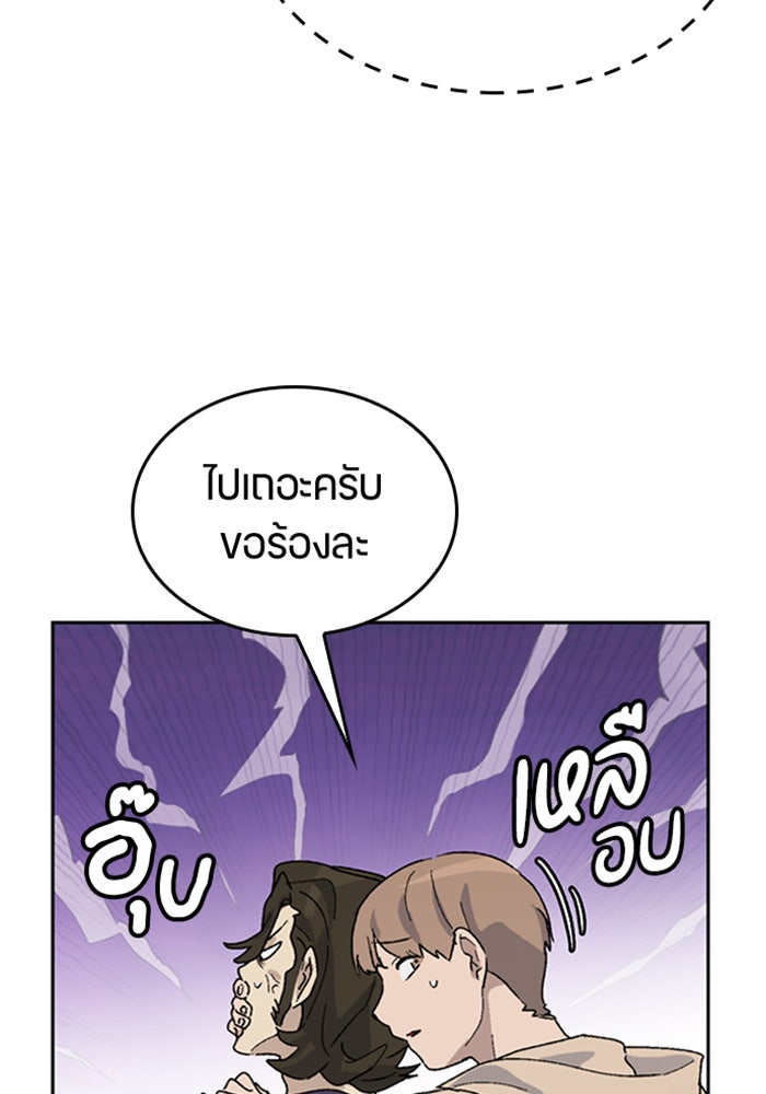 ตั้งแคมป์ฮีลใจในต่างโลก - หน้า 84