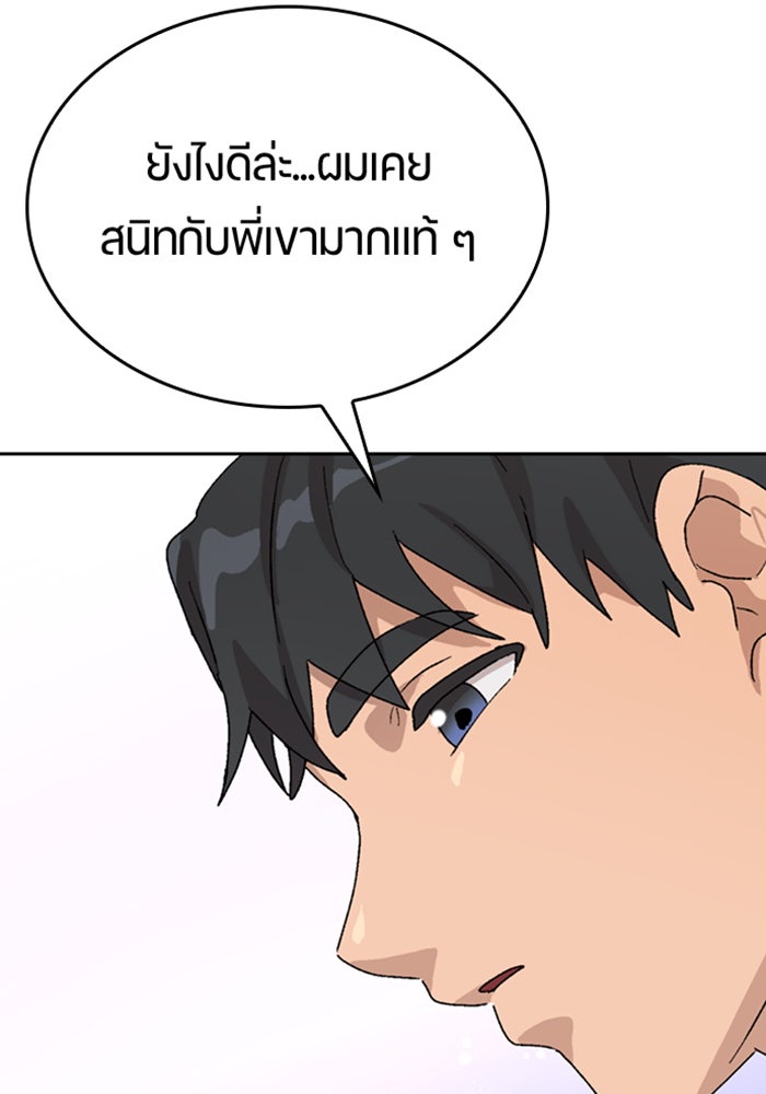 ตั้งแคมป์ฮีลใจในต่างโลก - หน้า 89