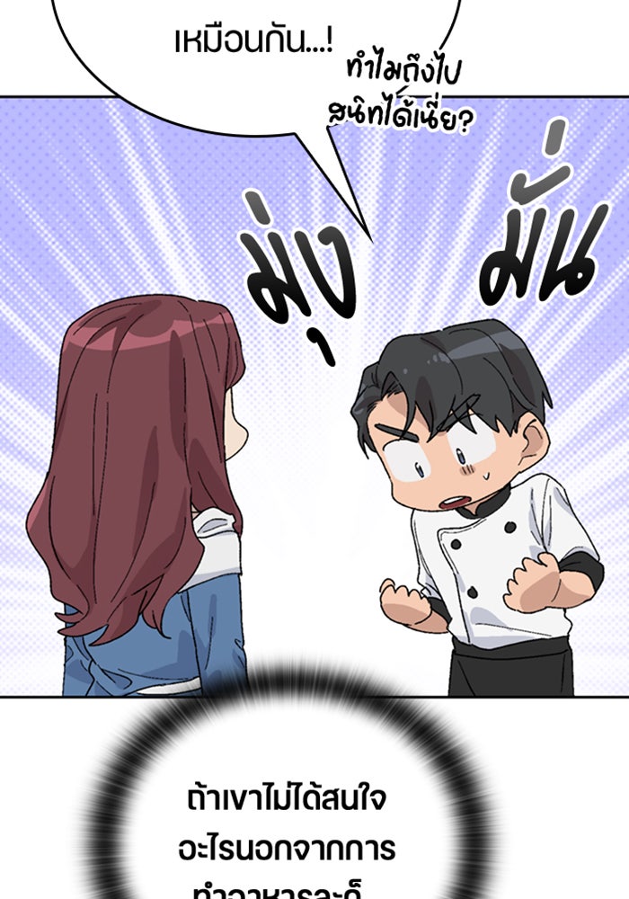 ตั้งแคมป์ฮีลใจในต่างโลก - หน้า 91