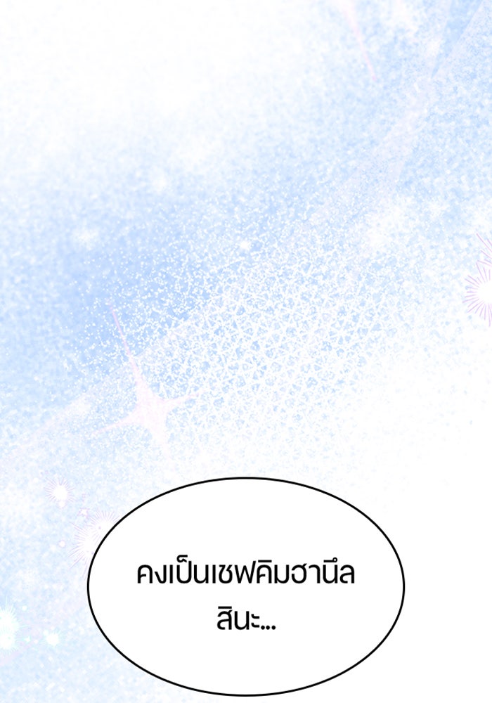 ตั้งแคมป์ฮีลใจในต่างโลก - หน้า 46