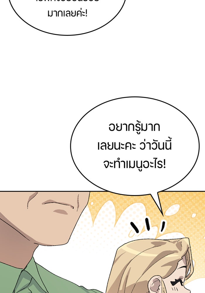 ตั้งแคมป์ฮีลใจในต่างโลก - หน้า 80