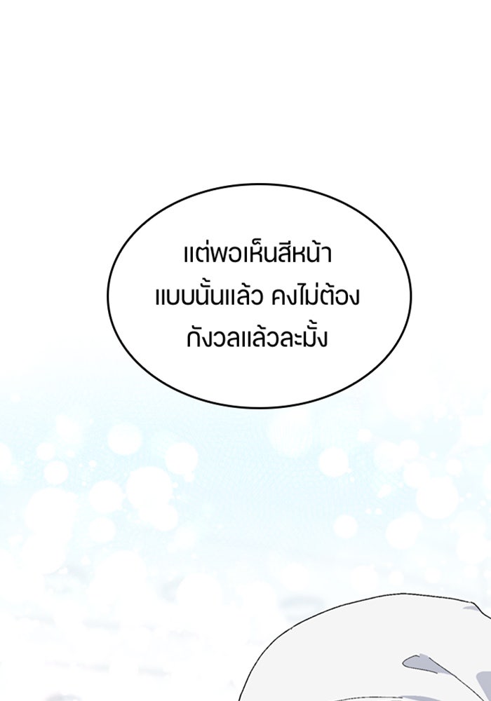 ตั้งแคมป์ฮีลใจในต่างโลก - หน้า 41