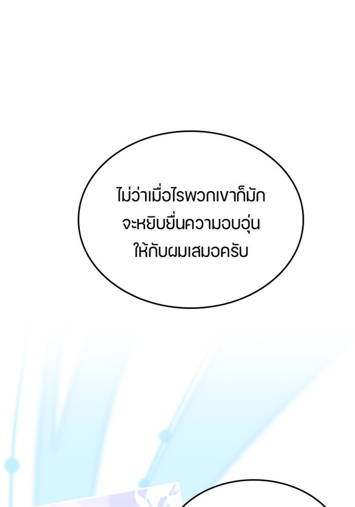 ตั้งแคมป์ฮีลใจในต่างโลก - หน้า 63
