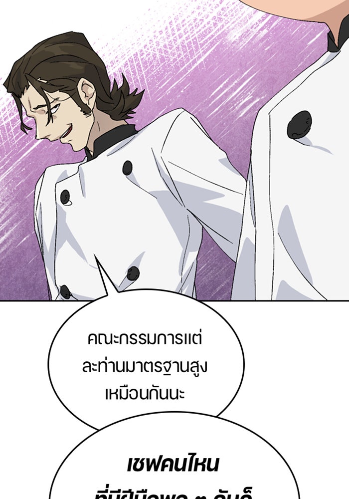 ตั้งแคมป์ฮีลใจในต่างโลก - หน้า 87