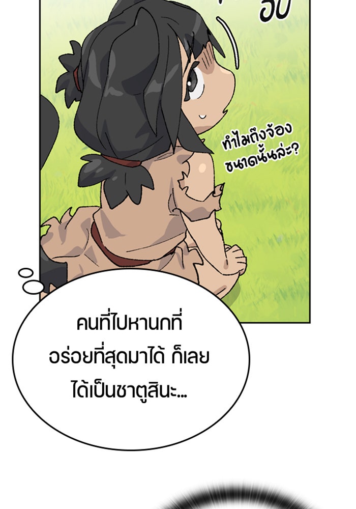 ตั้งแคมป์ฮีลใจในต่างโลก - หน้า 104