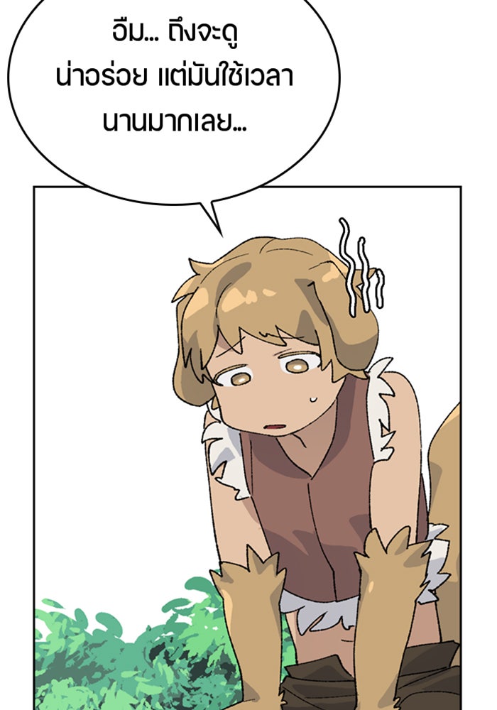 ตั้งแคมป์ฮีลใจในต่างโลก - หน้า 108