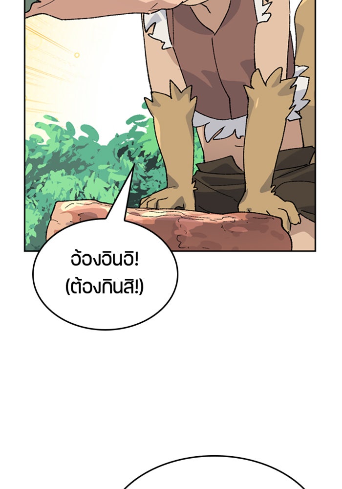 ตั้งแคมป์ฮีลใจในต่างโลก - หน้า 110