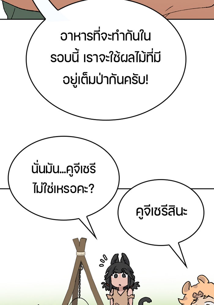 ตั้งแคมป์ฮีลใจในต่างโลก - หน้า 115