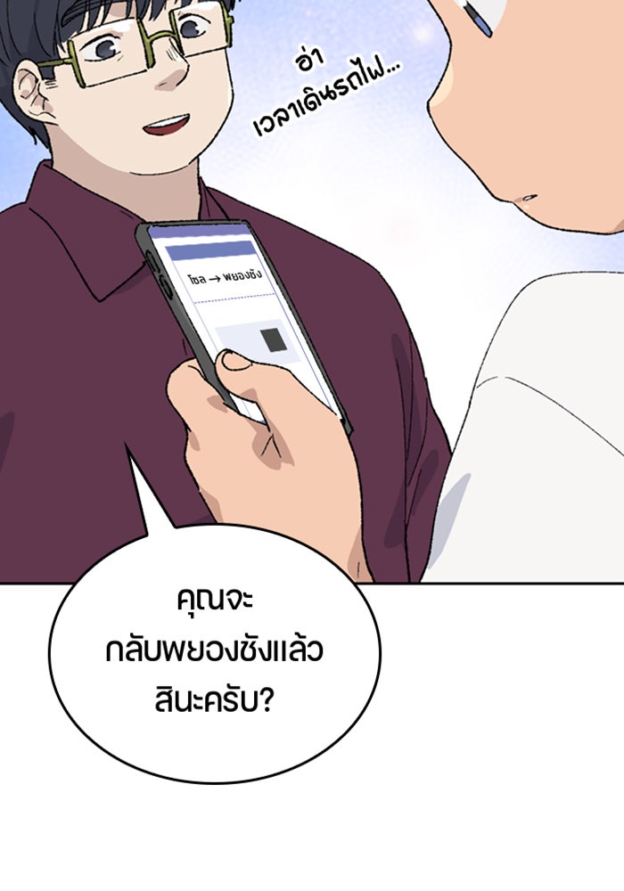 ตั้งแคมป์ฮีลใจในต่างโลก - หน้า 54
