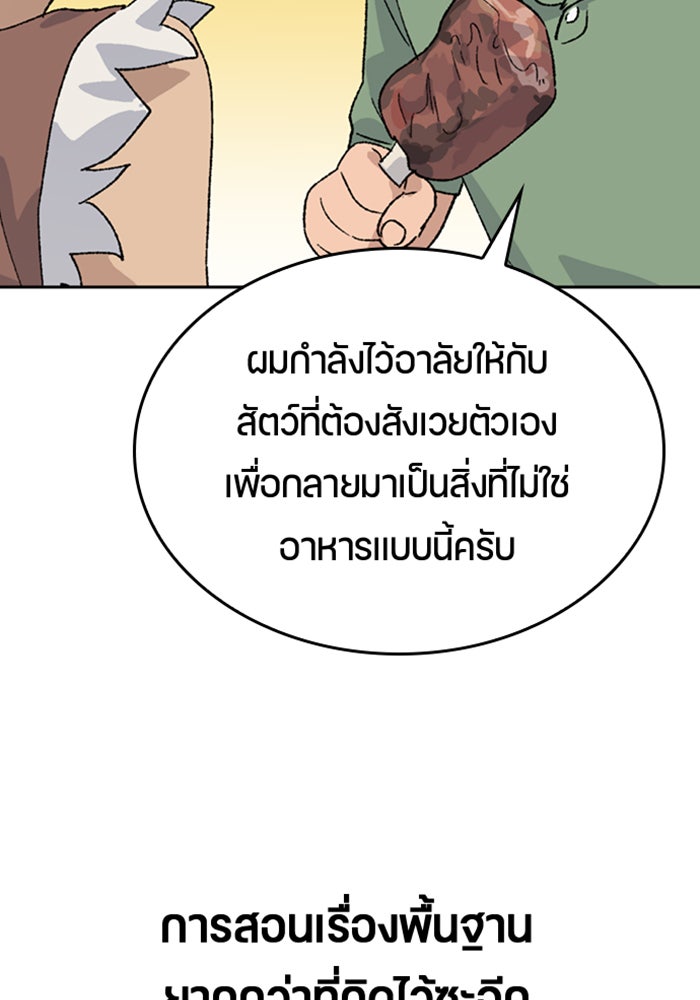 ตั้งแคมป์ฮีลใจในต่างโลก - หน้า 77