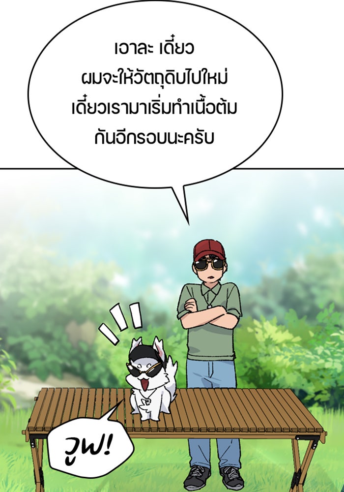 ตั้งแคมป์ฮีลใจในต่างโลก - หน้า 84