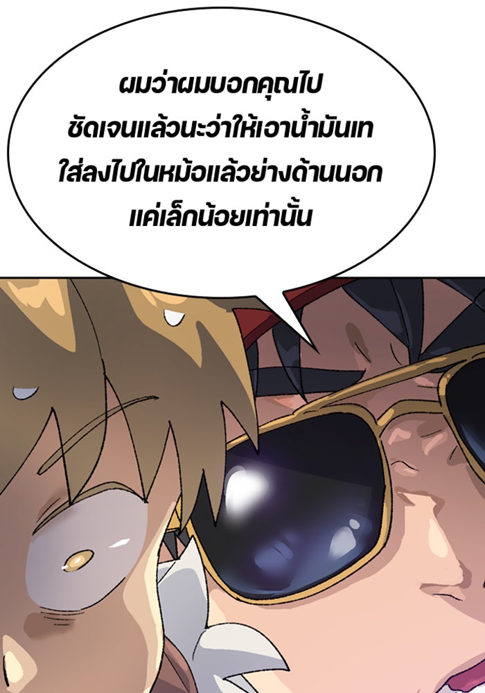 ตั้งแคมป์ฮีลใจในต่างโลก - หน้า 88
