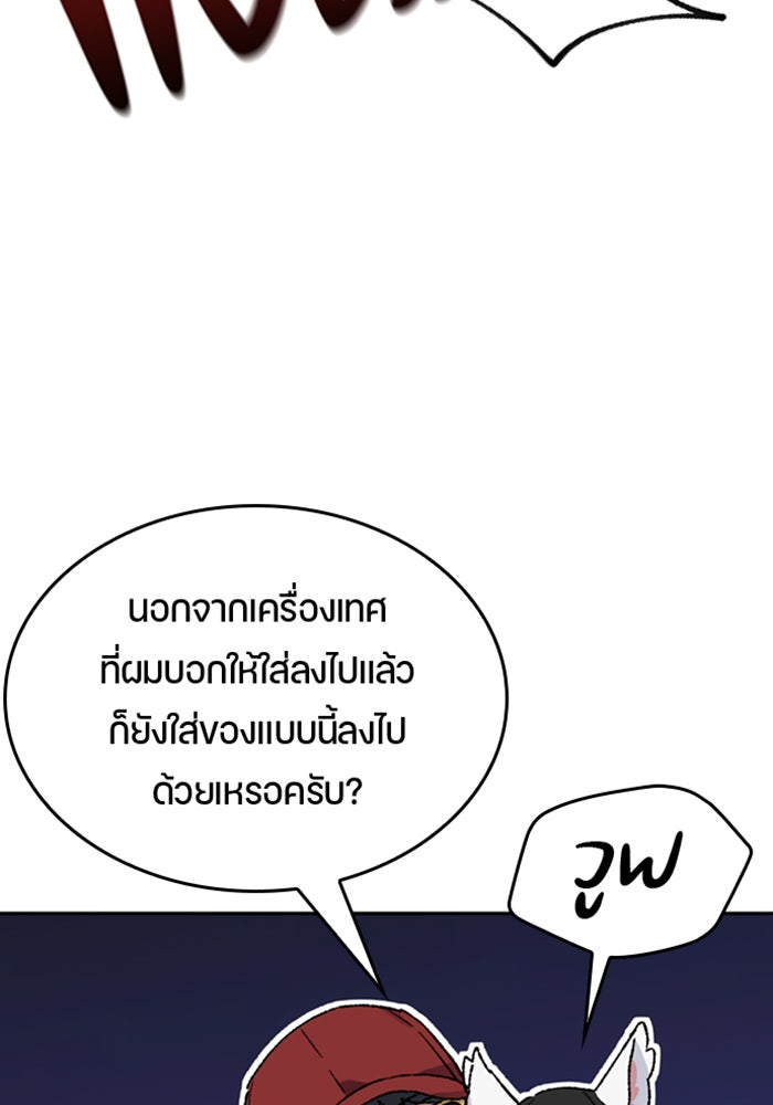 ตั้งแคมป์ฮีลใจในต่างโลก - หน้า 92