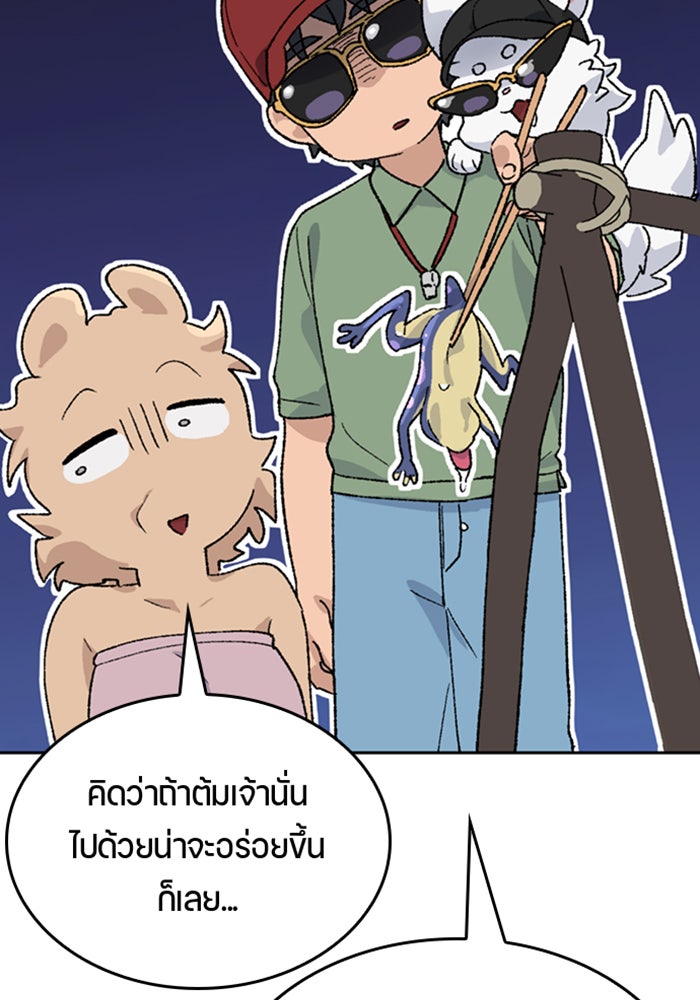 ตั้งแคมป์ฮีลใจในต่างโลก - หน้า 93