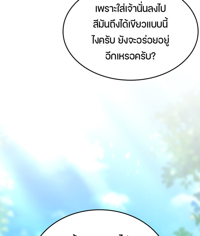 ตั้งแคมป์ฮีลใจในต่างโลก - หน้า 94
