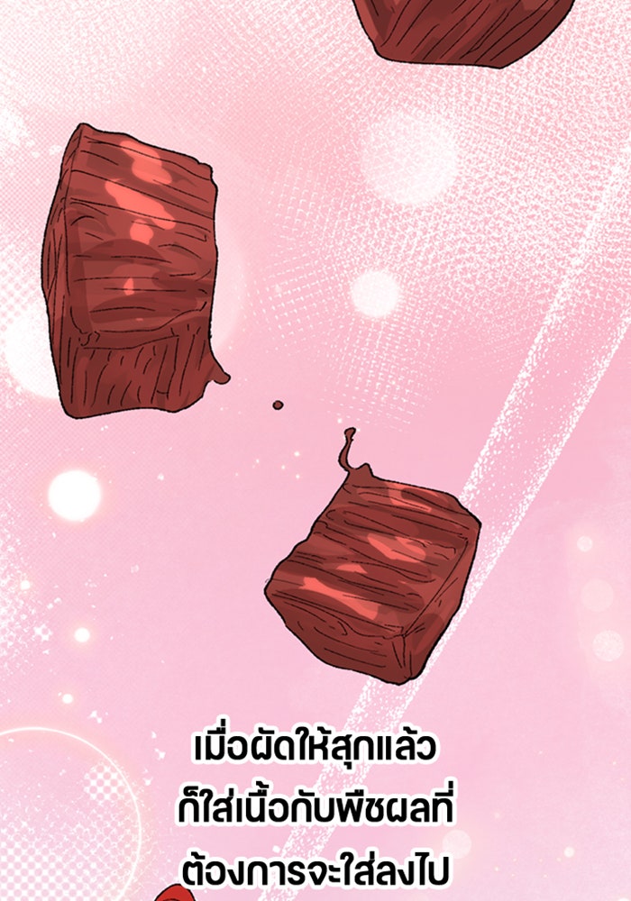ตั้งแคมป์ฮีลใจในต่างโลก - หน้า 17