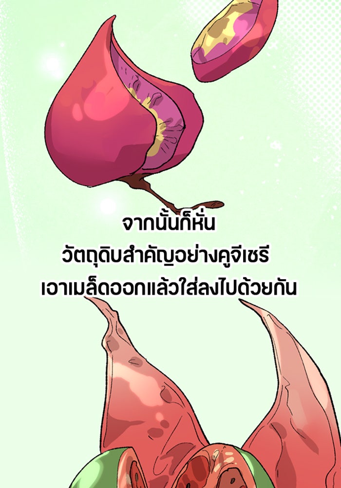 ตั้งแคมป์ฮีลใจในต่างโลก - หน้า 19