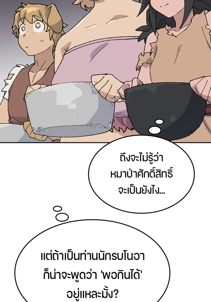 ตั้งแคมป์ฮีลใจในต่างโลก - หน้า 28