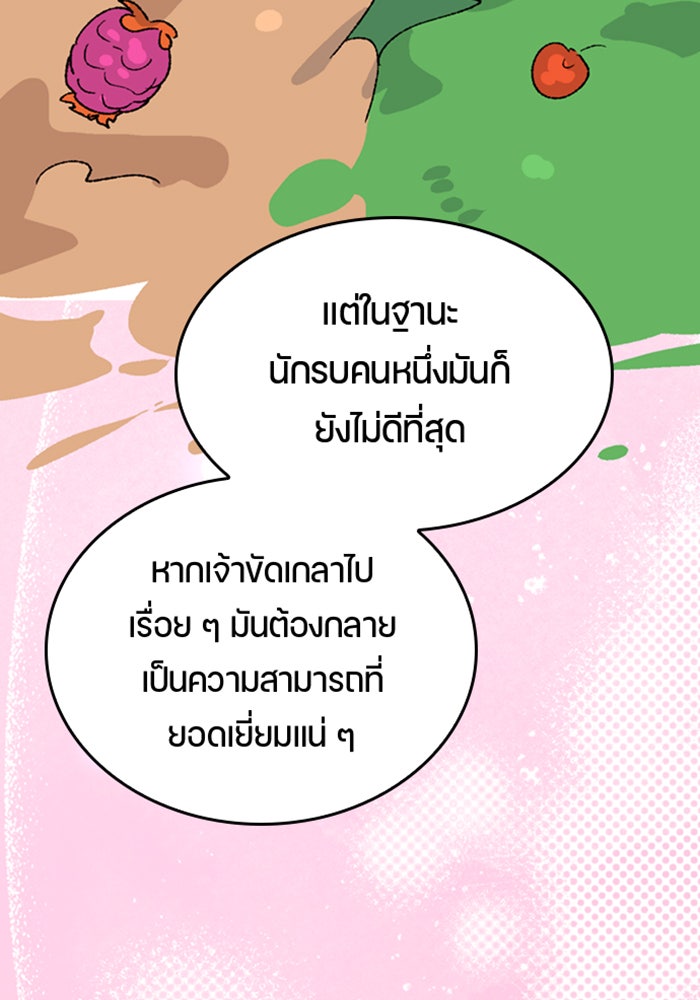 ตั้งแคมป์ฮีลใจในต่างโลก - หน้า 51