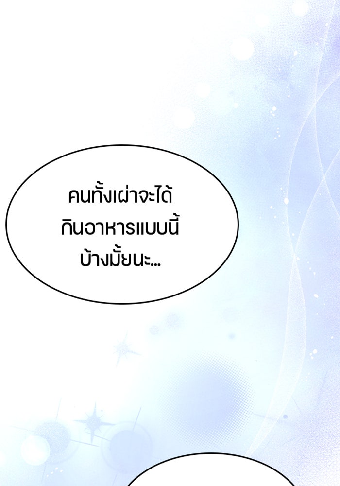 ตั้งแคมป์ฮีลใจในต่างโลก - หน้า 65