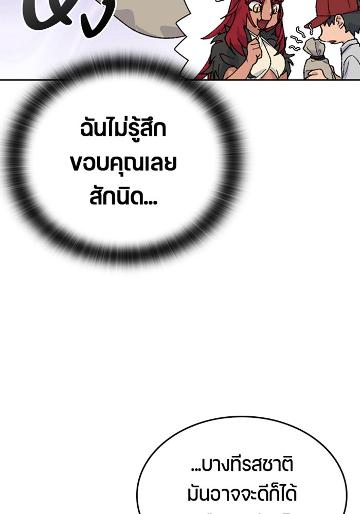 ตั้งแคมป์ฮีลใจในต่างโลก - หน้า 77