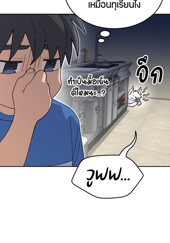 ตั้งแคมป์ฮีลใจในต่างโลก - หน้า 78