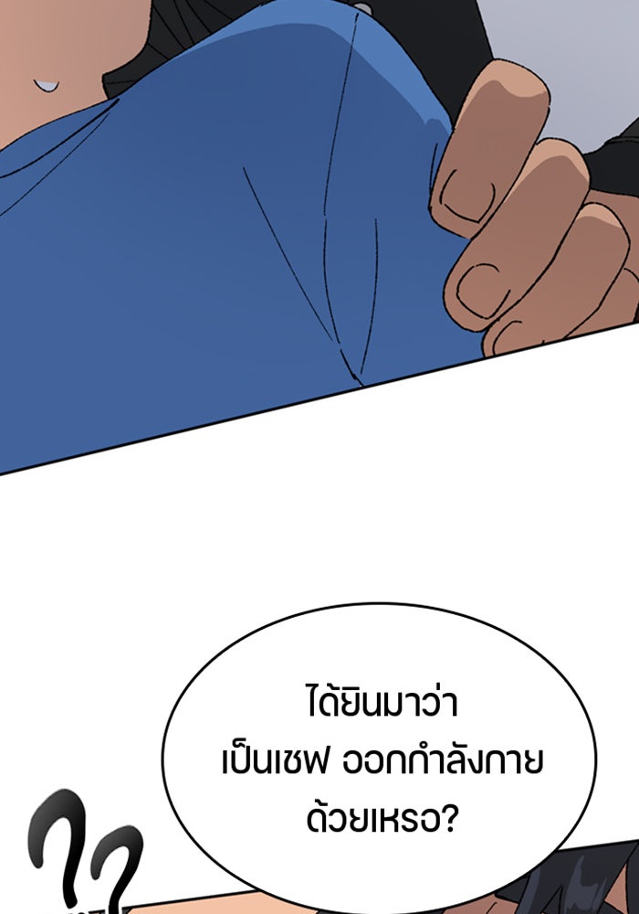 ตั้งแคมป์ฮีลใจในต่างโลก - หน้า 90