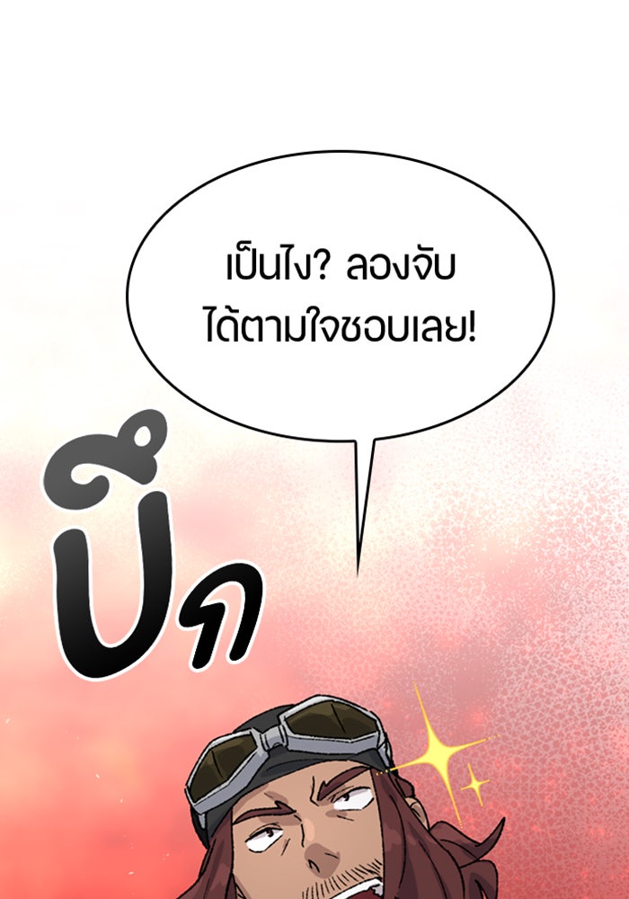 ตั้งแคมป์ฮีลใจในต่างโลก - หน้า 94