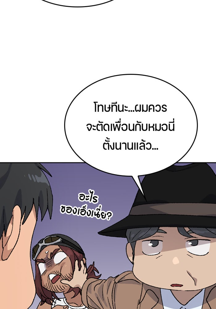 ตั้งแคมป์ฮีลใจในต่างโลก - หน้า 99