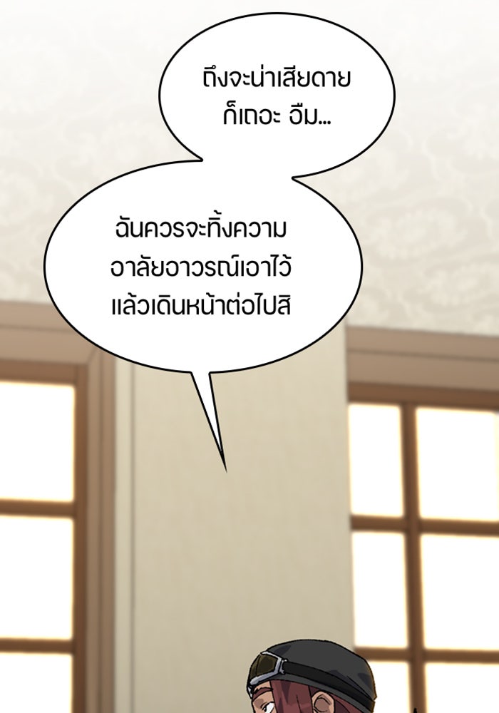 ตั้งแคมป์ฮีลใจในต่างโลก - หน้า 33