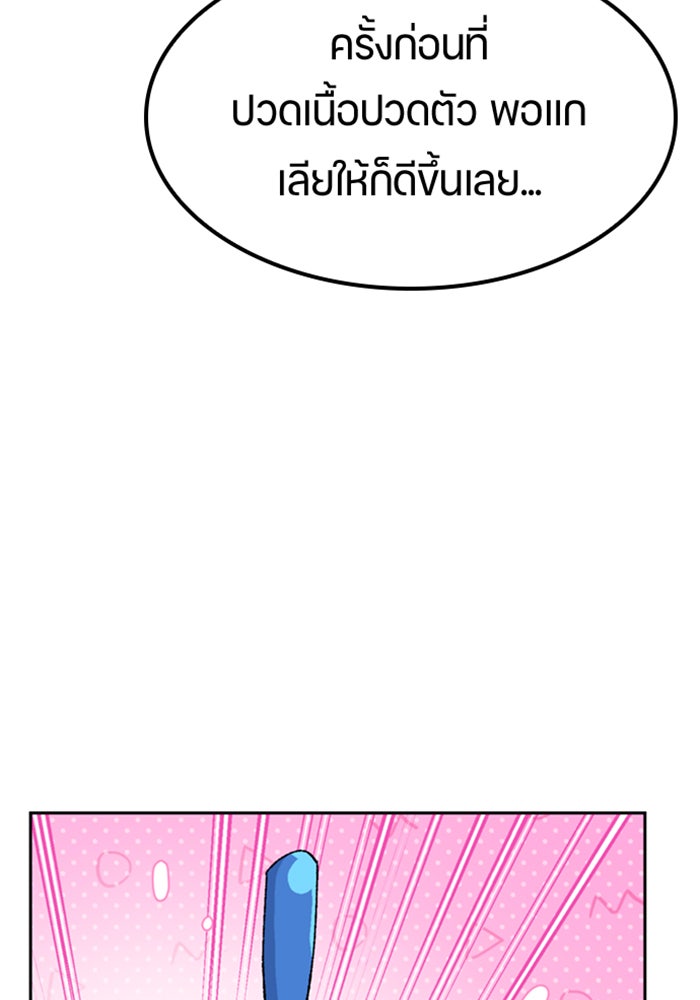 ตั้งแคมป์ฮีลใจในต่างโลก - หน้า 76