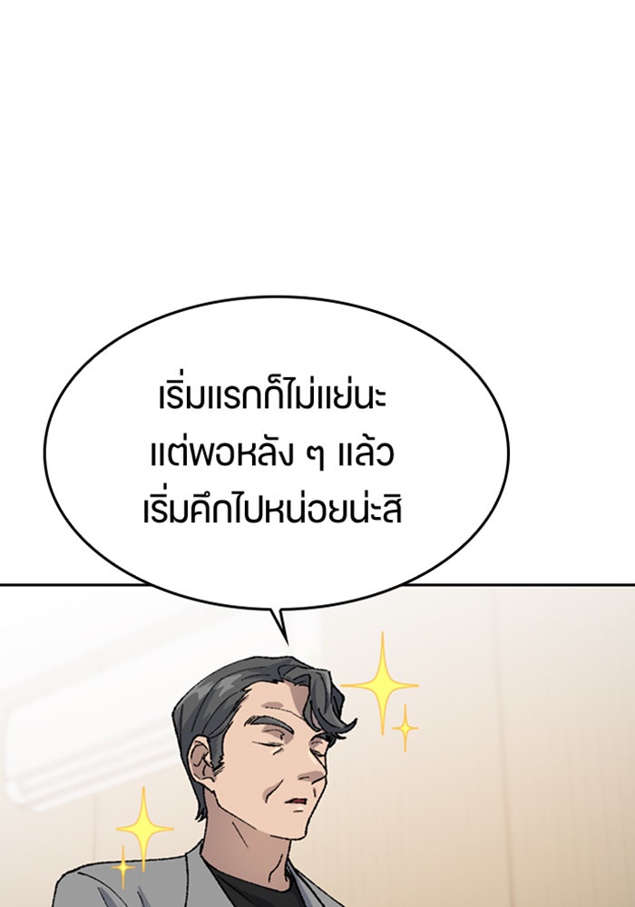 ตั้งแคมป์ฮีลใจในต่างโลก - หน้า 79