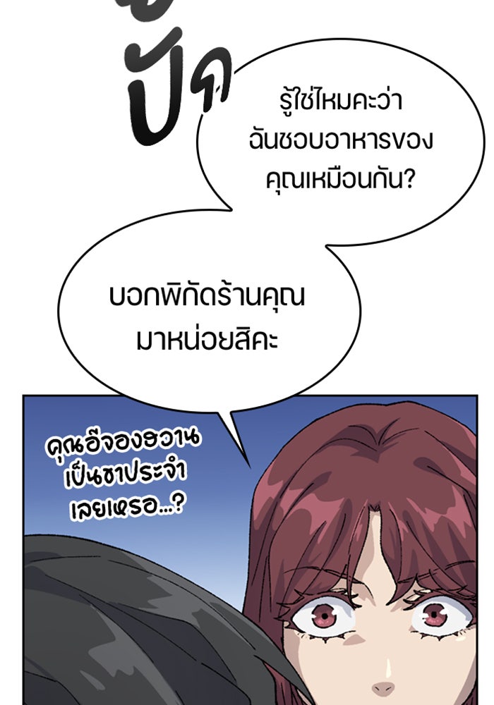 ตั้งแคมป์ฮีลใจในต่างโลก - หน้า 89