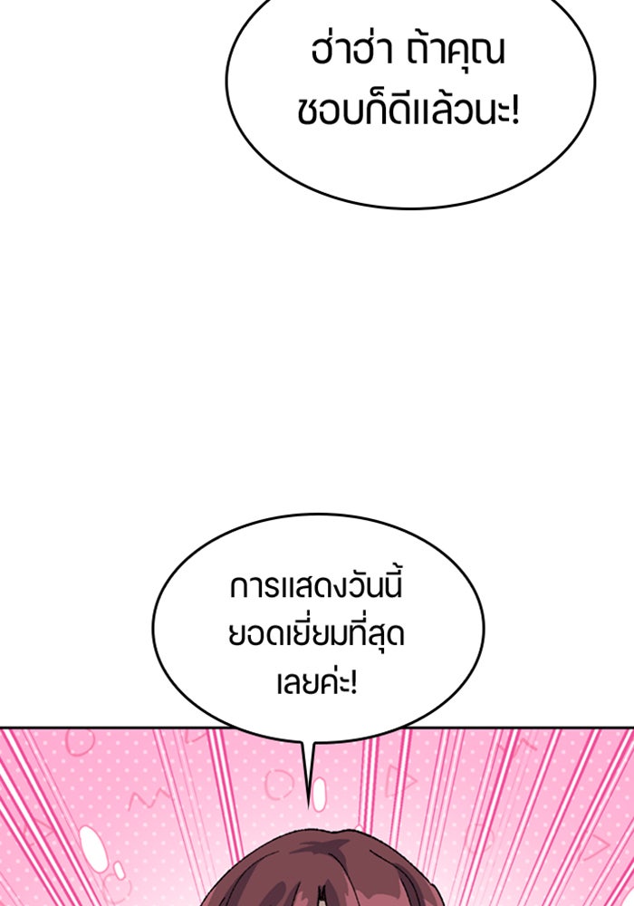 ตั้งแคมป์ฮีลใจในต่างโลก - หน้า 92