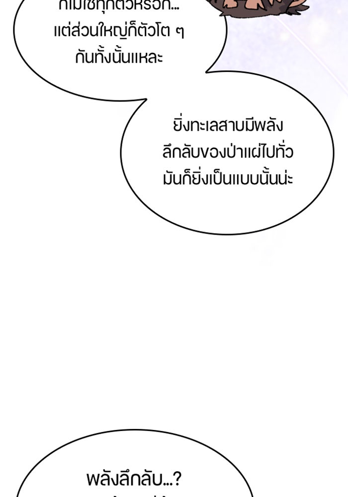 ตั้งแคมป์ฮีลใจในต่างโลก - หน้า 18