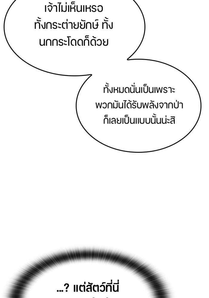 ตั้งแคมป์ฮีลใจในต่างโลก - หน้า 20