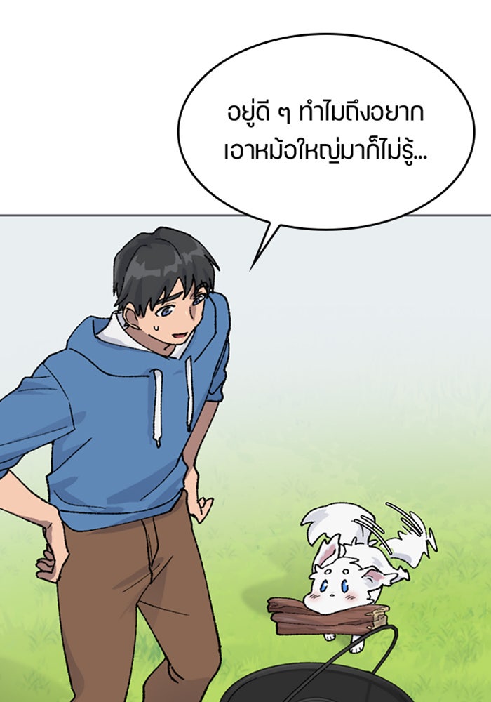 ตั้งแคมป์ฮีลใจในต่างโลก - หน้า 31