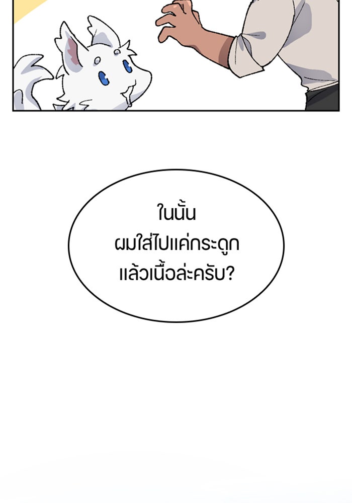 ตั้งแคมป์ฮีลใจในต่างโลก - หน้า 48