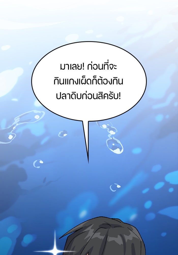 ตั้งแคมป์ฮีลใจในต่างโลก - หน้า 49