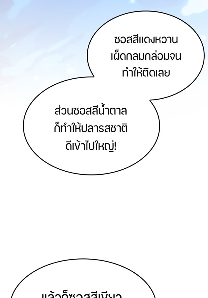 ตั้งแคมป์ฮีลใจในต่างโลก - หน้า 60