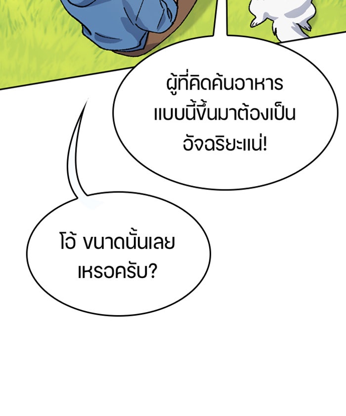 ตั้งแคมป์ฮีลใจในต่างโลก - หน้า 78