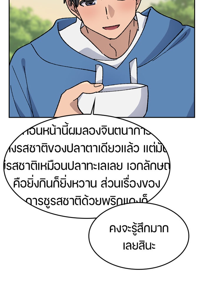 ตั้งแคมป์ฮีลใจในต่างโลก - หน้า 81