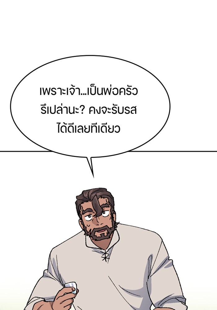 ตั้งแคมป์ฮีลใจในต่างโลก - หน้า 82