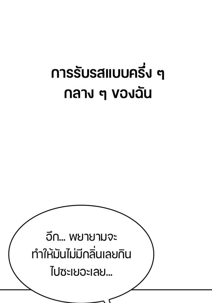 ตั้งแคมป์ฮีลใจในต่างโลก - หน้า 86