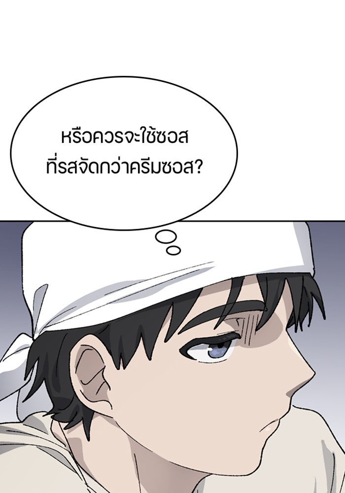 ตั้งแคมป์ฮีลใจในต่างโลก - หน้า 88