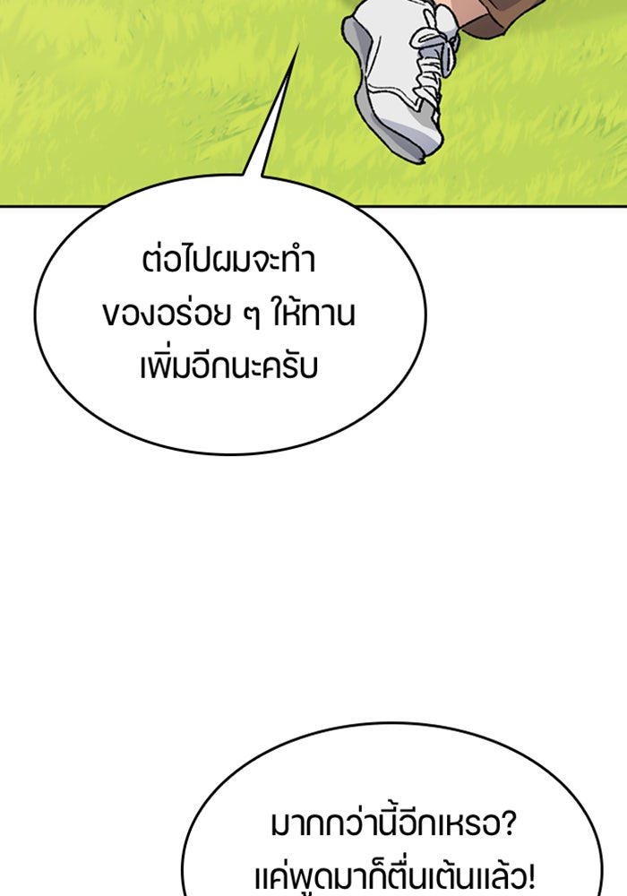 ตั้งแคมป์ฮีลใจในต่างโลก - หน้า 98