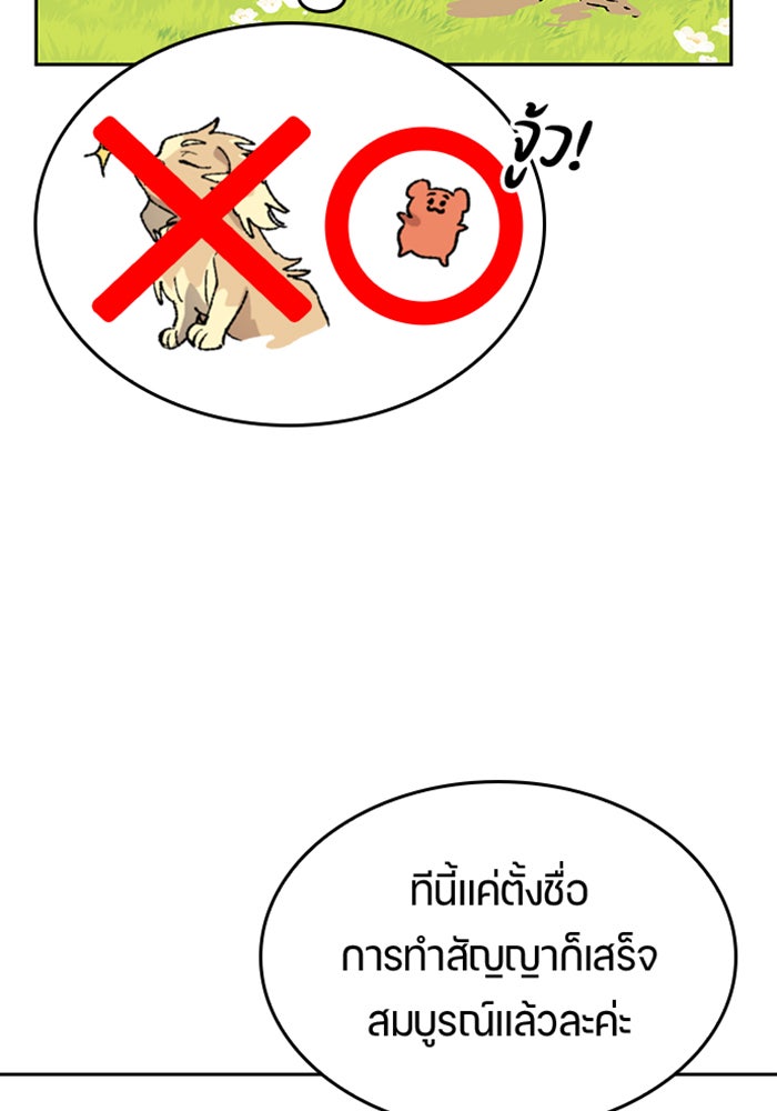ตั้งแคมป์ฮีลใจในต่างโลก - หน้า 100