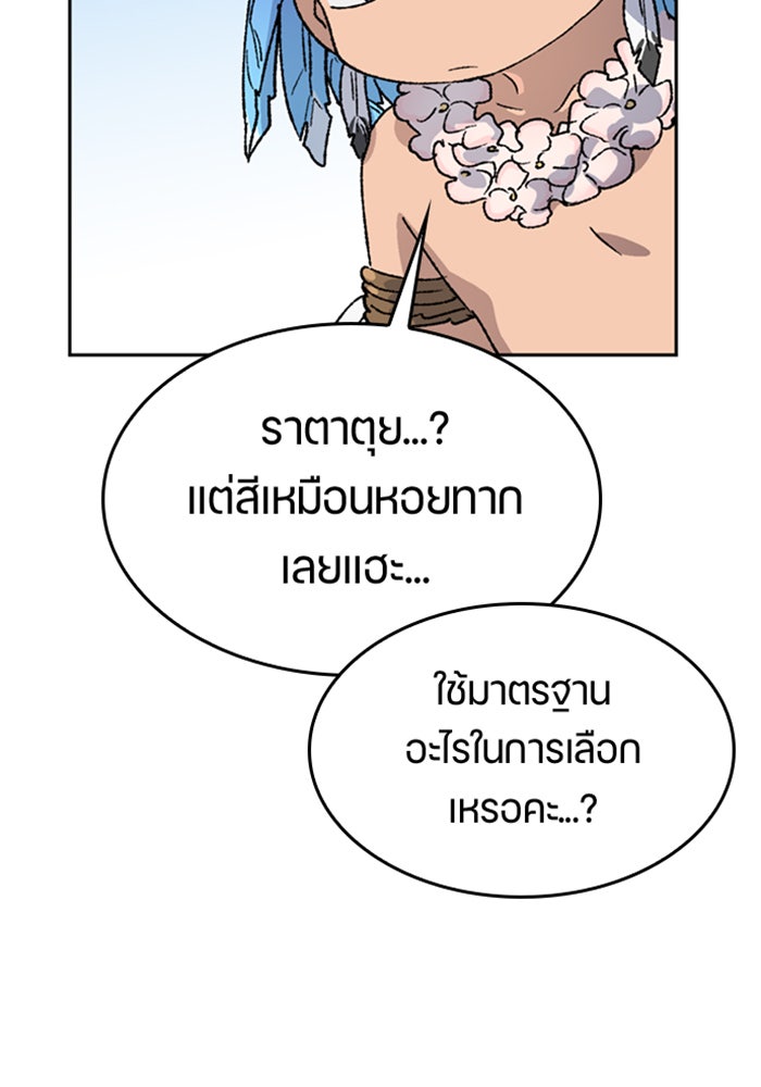 ตั้งแคมป์ฮีลใจในต่างโลก - หน้า 103