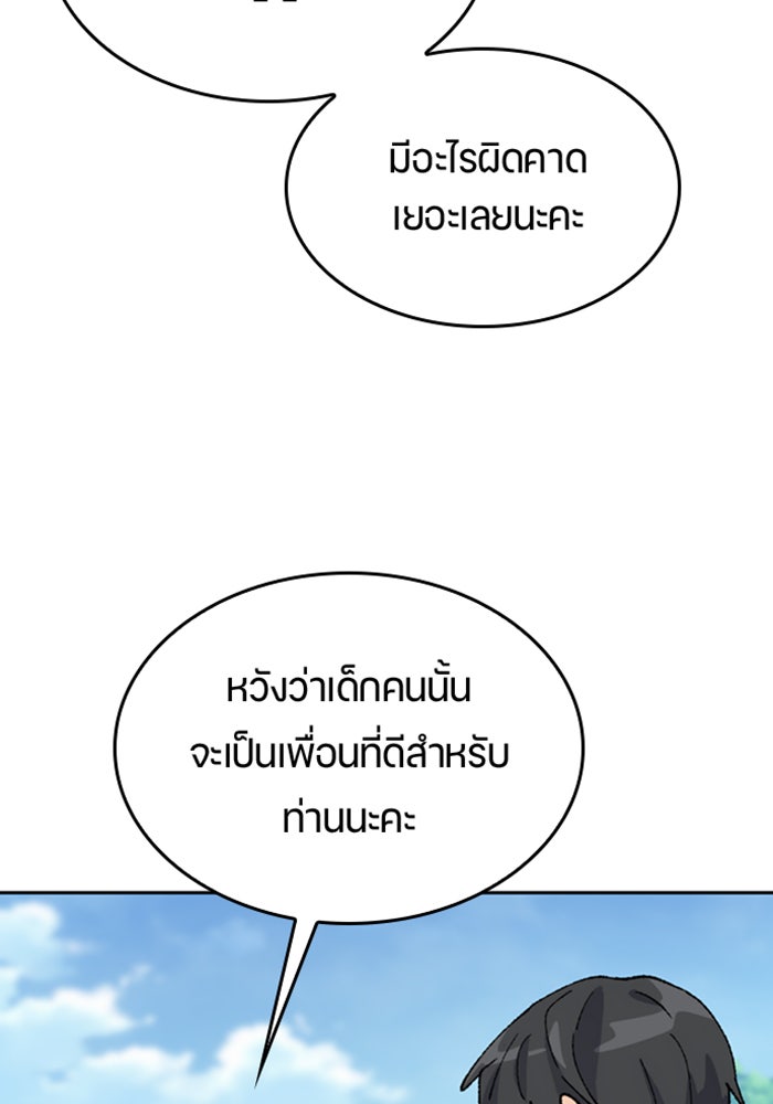 ตั้งแคมป์ฮีลใจในต่างโลก - หน้า 110